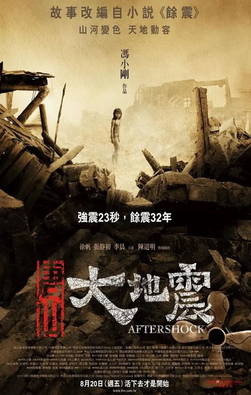 唐山大地震