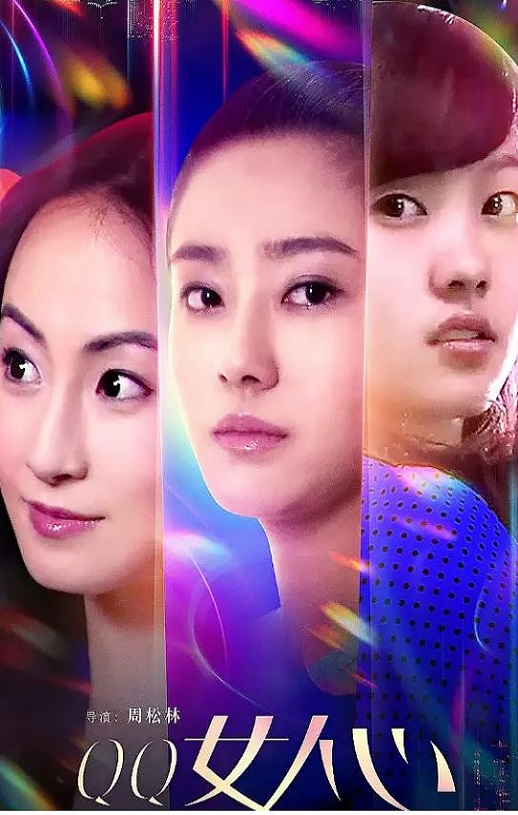 QQ女人心