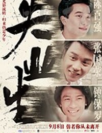 失业生
