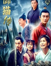 御猫传