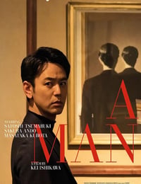 ある男