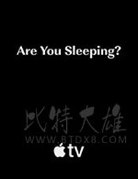 真相大白