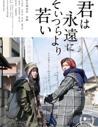 你永远比那些家伙年轻
