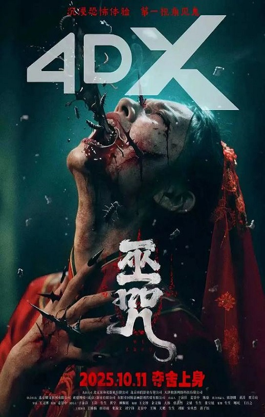 巫咒
