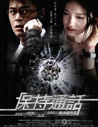 保持通话