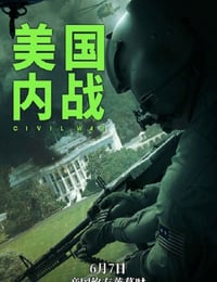 美国内战