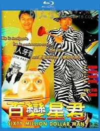 百变星君