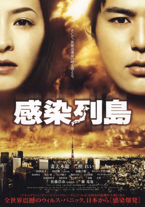 感染列岛