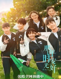 那年时光安好
