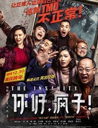你好，疯子！