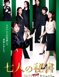 七个秘书