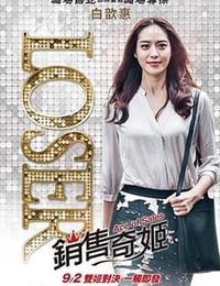 销售奇姬