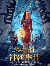 罗布泊神秘事件