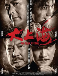 大上海