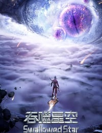 吞噬星空 第2季