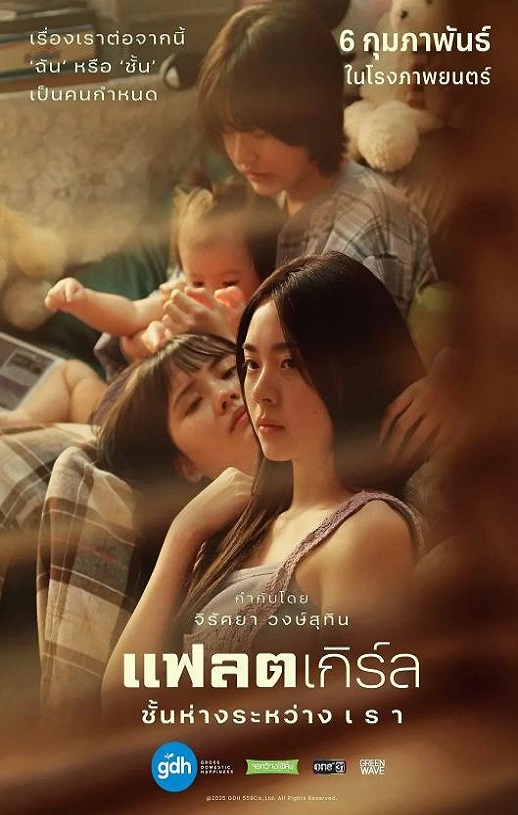 隔楼女孩：我们之间的层距