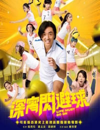 深宵闪避球