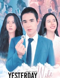 认识的妻子 泰版
