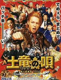 鼹鼠之歌