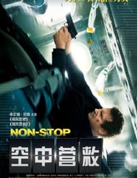 空中营救