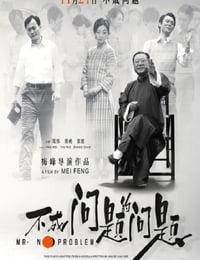 不成问题的问题