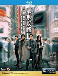 东京攻略