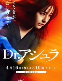 阿修罗医生
