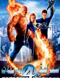 神奇四侠