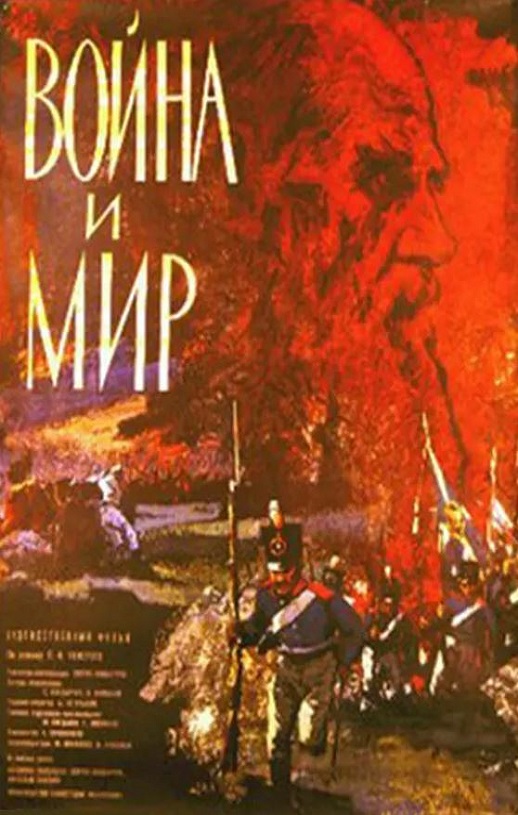 战争与和平