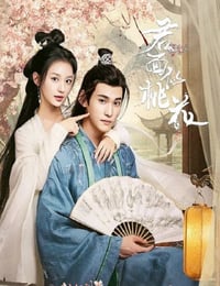 君面似桃花