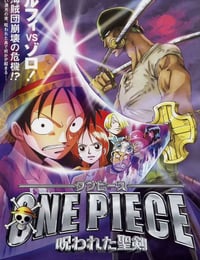 海贼王剧场版5：被诅咒的圣剑