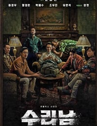 苏里南