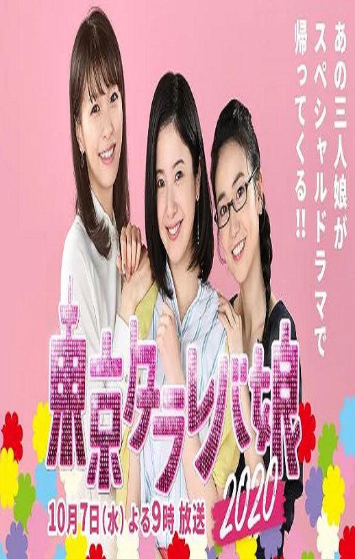 东京白日梦女