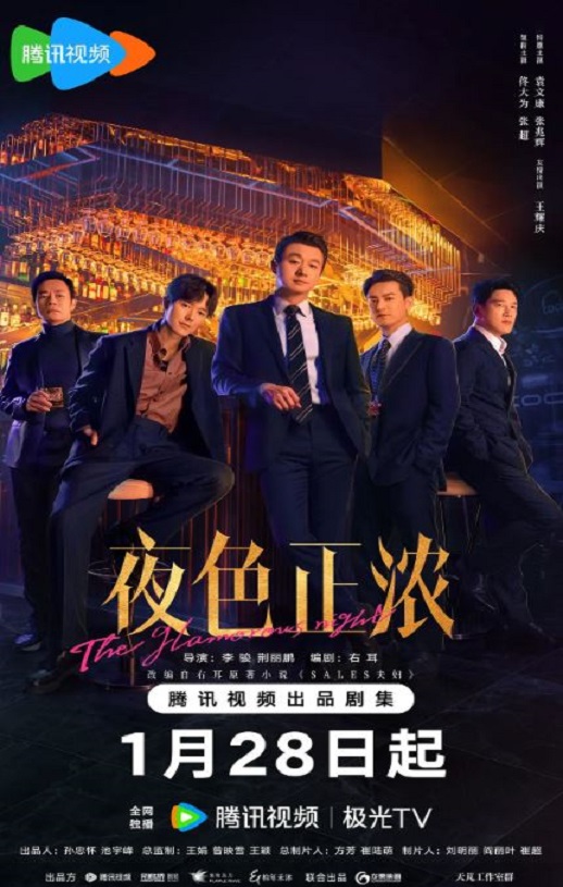 夜色正浓