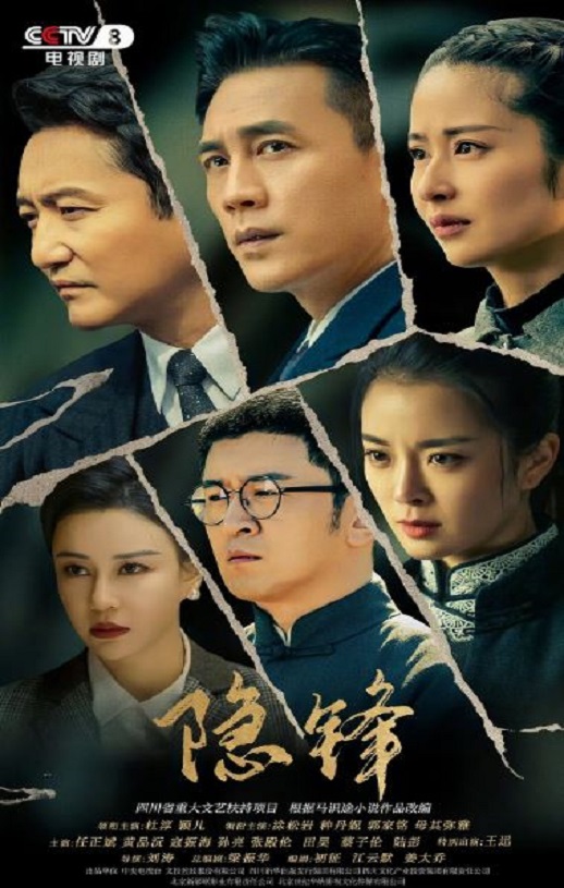 隐锋