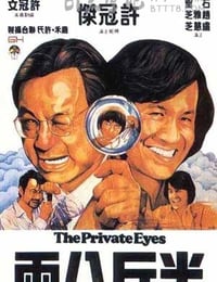 半斤八两
