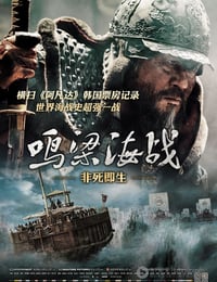 鸣梁海战