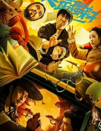 史上最强弟子