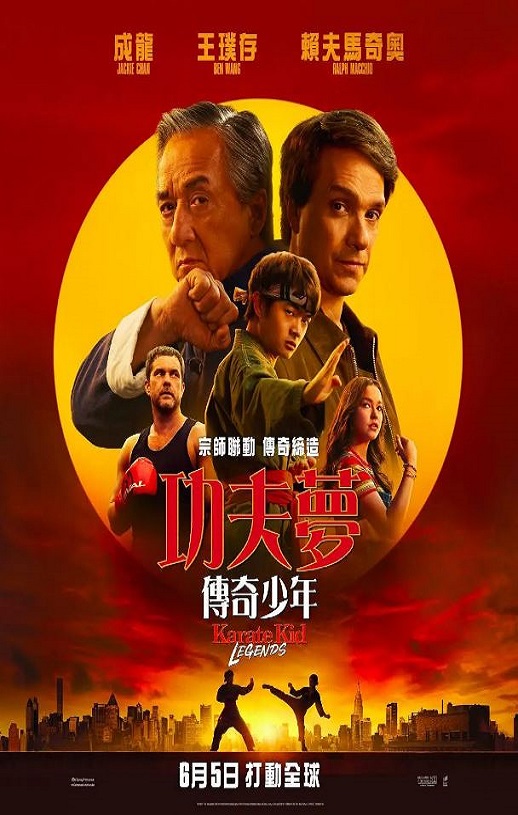 功夫梦：融合之道