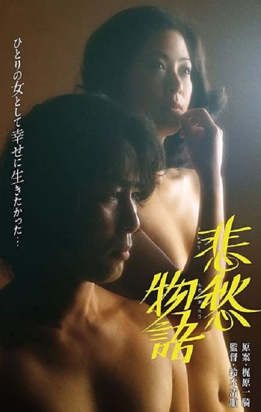 悲愁物语海报