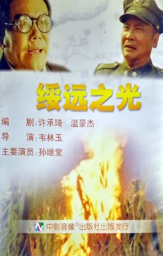 绥远之光