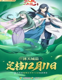 狐妖小红娘：沐天城篇