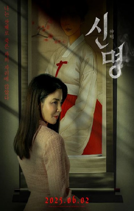 神明