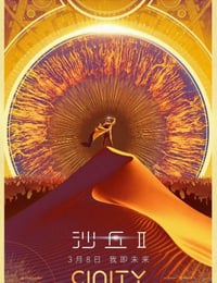 沙丘2