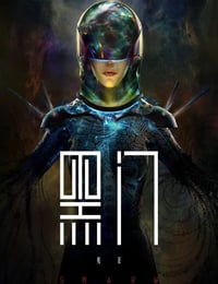 黑门