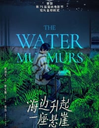 海边升起一座悬崖