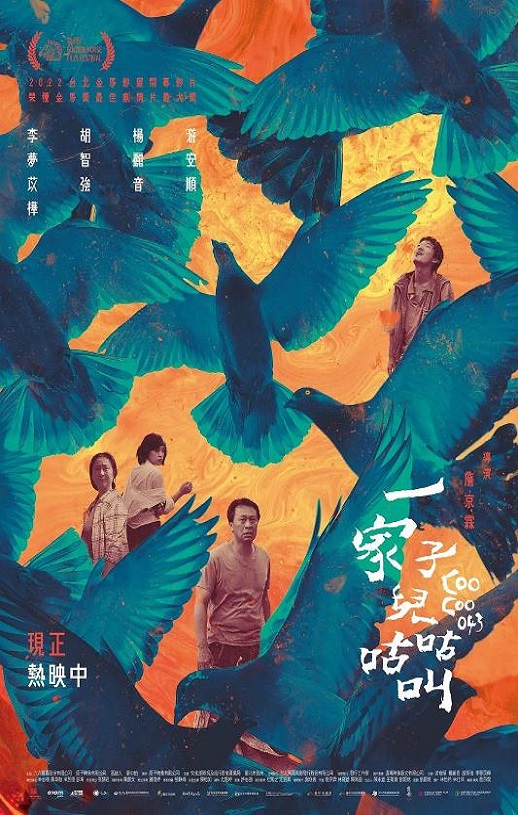 一家子儿咕咕叫