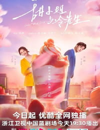 甜小姐与冷先生
