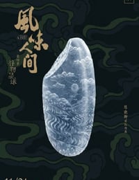 风味人间 第四季