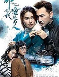 那些我爱过的人
